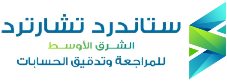 Standard Chartered Middle East AUDIT & ASSURANCE Logo
